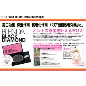 ブレンダブラックダイアモンド