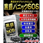 黒豆パニックＳＯＳ　3個セット