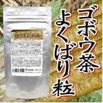 ゴボウ茶よくばり粒 90粒入り 【2個セット】