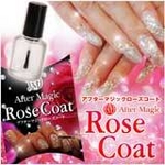 アフターマジックローズコート【2個セット】