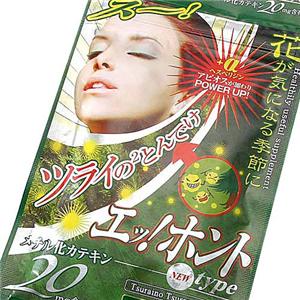 静岡産べにふうき使用サプリメント ツライの2とんでけ 4包入り×3袋セット