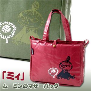 ムーミンのマザーバッグ　『ミィ』 レッド