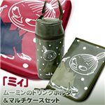 ムーミンのドリンクホルダー＆マルチケースセット カーキ