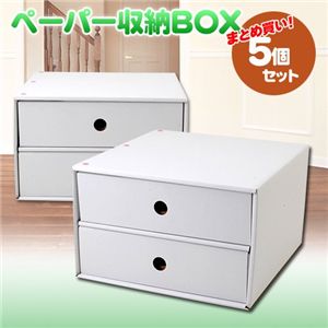 ペーパー収納BOX　まとめ買い5個セット