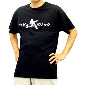 パロディ　メンズＴシャツ　ヘビィメタＭ