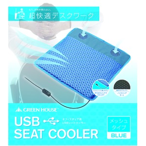 USBシートクーラー ブルー