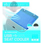 USBシートクーラー ブルー