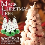 マジッククリスマスツリー ホワイト 3個セット