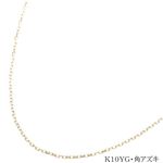 K10 チェーンネックレス（角アズキ）