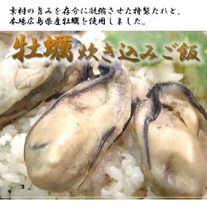 カキ炊込み御飯2合用