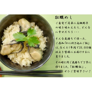 カキ炊込み御飯2合用