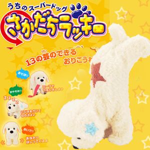 セガトイズ　さかだちラッキー　ホワイト