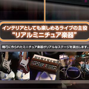 セガトイズ LIVE DREAM ロックバンドセット