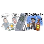 アルコールチェッカー　検知器