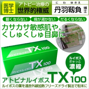 アトピナルイボスTX100