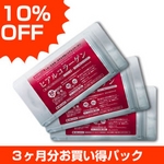 10%OFFお買い得【ヒアルコラーゲン】3ヶ月分