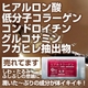 10%OFFお買い得【ヒアルコラーゲン】3ヶ月分