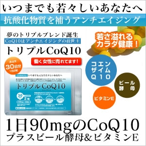 10%OFF���������y�g���v��COQ10�z3������