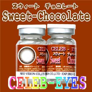 【スウィートチョコレート】瞳にセレブの輝き☆カラコン・カラーコンタクト♪ 2枚セット