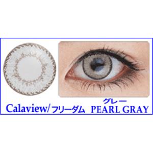 Calaview・Freedom 全5色 2枚セット グレイ