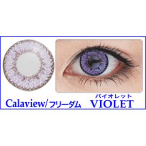Calaview・Freedom 全5色 2枚セット バイオレット
