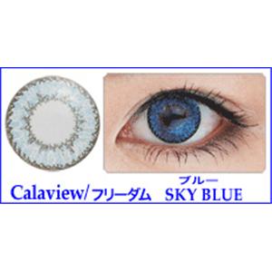 Calaview・Freedom 全5色 2枚セット ブルー