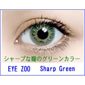 EYE ZOO 2枚セット シャープグリーン