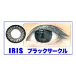 IRIS�@�J���R���@�S�T�F�@�Q���Z�b�g�@�u���b�N�T�[�N��
