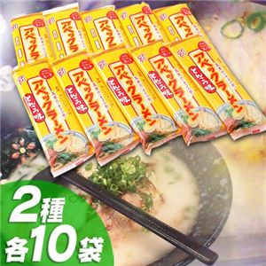 話題の!熊本アベックラーメン2種セット