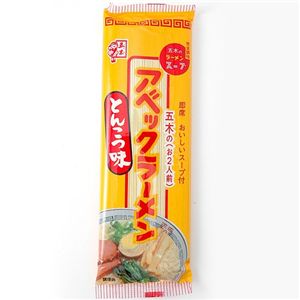 話題の!熊本アベックラーメン2種セット