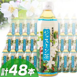  ジャスミン茶500ml　48本セット