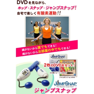 ジャンプスナップ