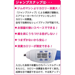 ジャンプスナップ