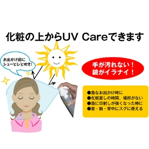 スプレーUVケア・美容液 UV星(スター)1本&リエナガルプウォッシュセット