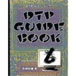 DTPガイドブック