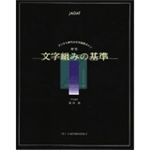 便覧　文字組みの基準