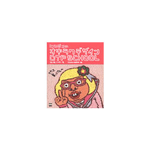 ヒロポンのオキラクデザイン DTP SCHOOL