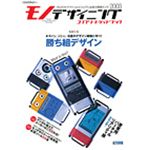 モノデザイニング コンプリートガイドブック2003