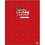 レタッチ実践ハンドブック