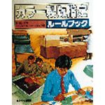 カラー製版指定ルールブック