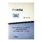 PS版概論