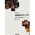 写真を活かすレイアウト