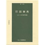 新版 製紙・印刷の試験・計測機器