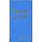 最新印刷料金マニュアル