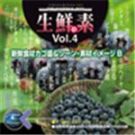 写真素材 マルク 生鮮の素 Vol.4（新鮮食材カゴ盛＆シーン・素材イメージ編B）