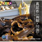 写真素材 マルク 食材の旅14 「真昆布（函館・川汲）」編