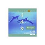 写真素材 MIXA Vol.166 イルカ