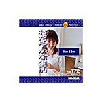 写真素材 MIXA Vol.172 おだやかな生活