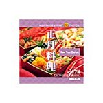 写真素材 MIXA Vol.174 正月料理