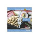 写真素材 MIXA Vol.175 春の料理１